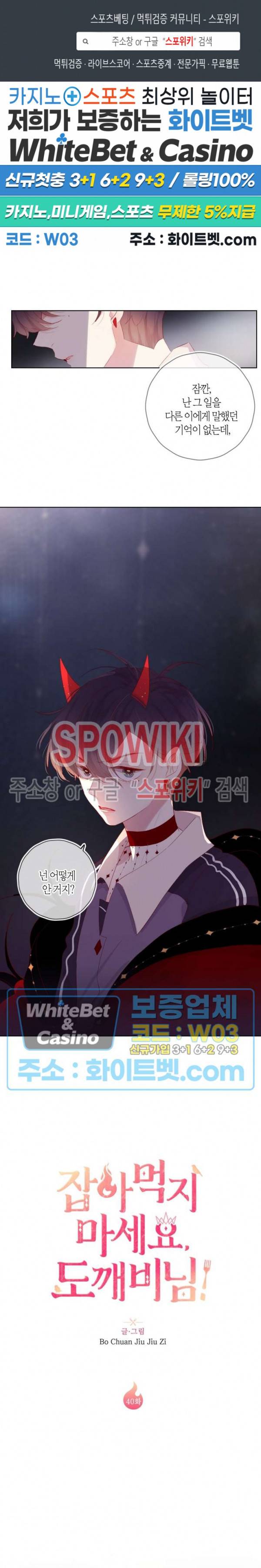 잡아먹지 마세요 도깨비님! 40화 1