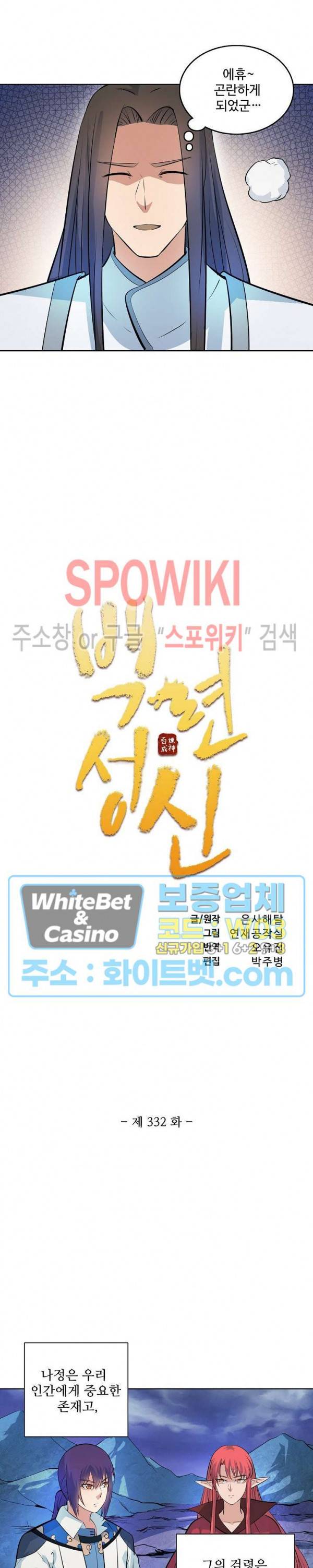 백련성신 332화 2
