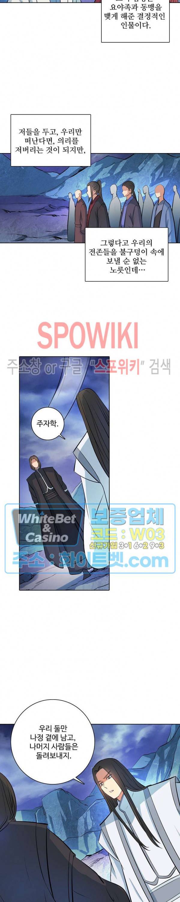 백련성신 332화 3