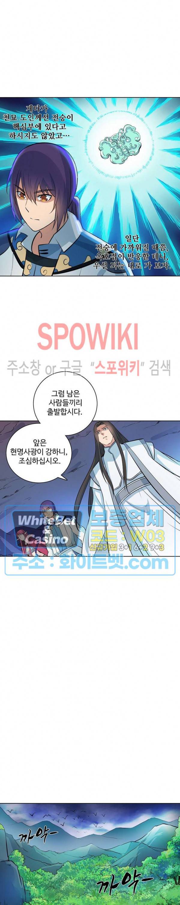 백련성신 332화 6