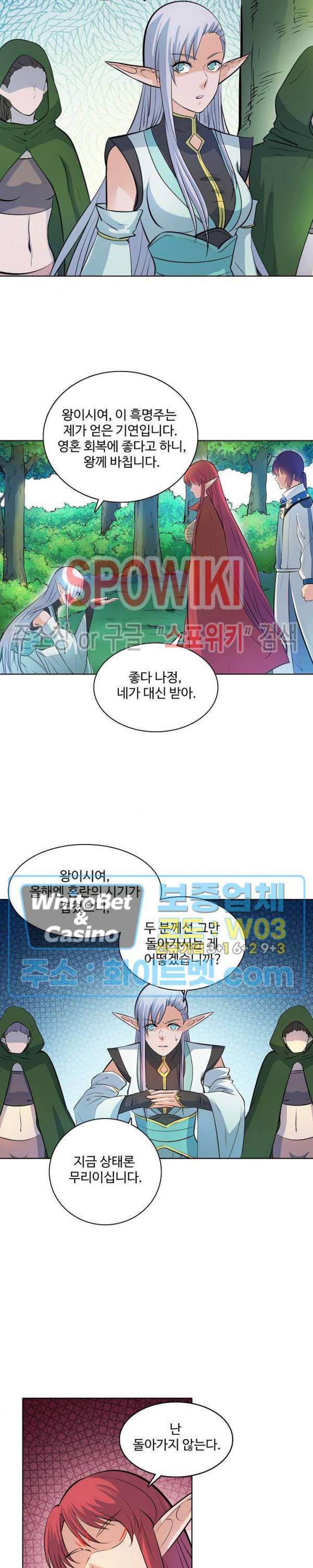 백련성신 332화 12