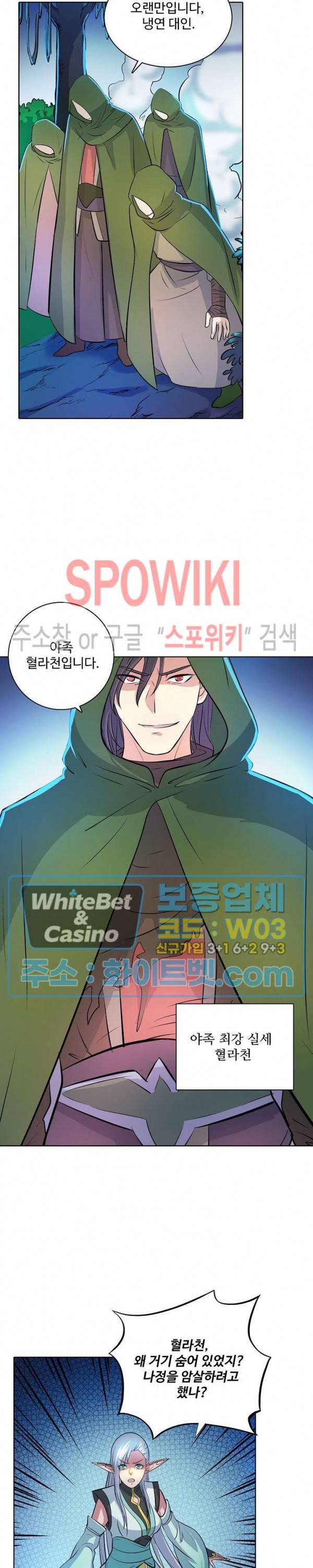 백련성신 332화 16