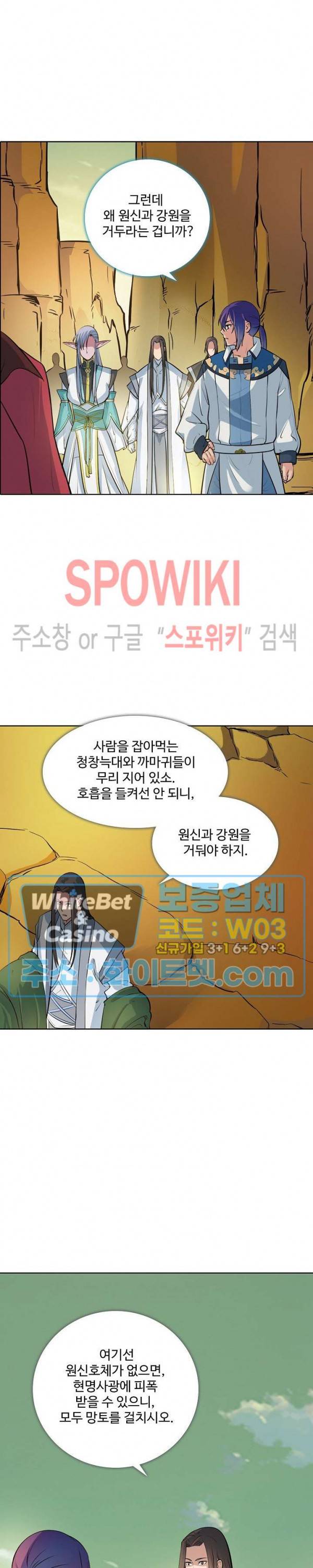 백련성신 332화 24