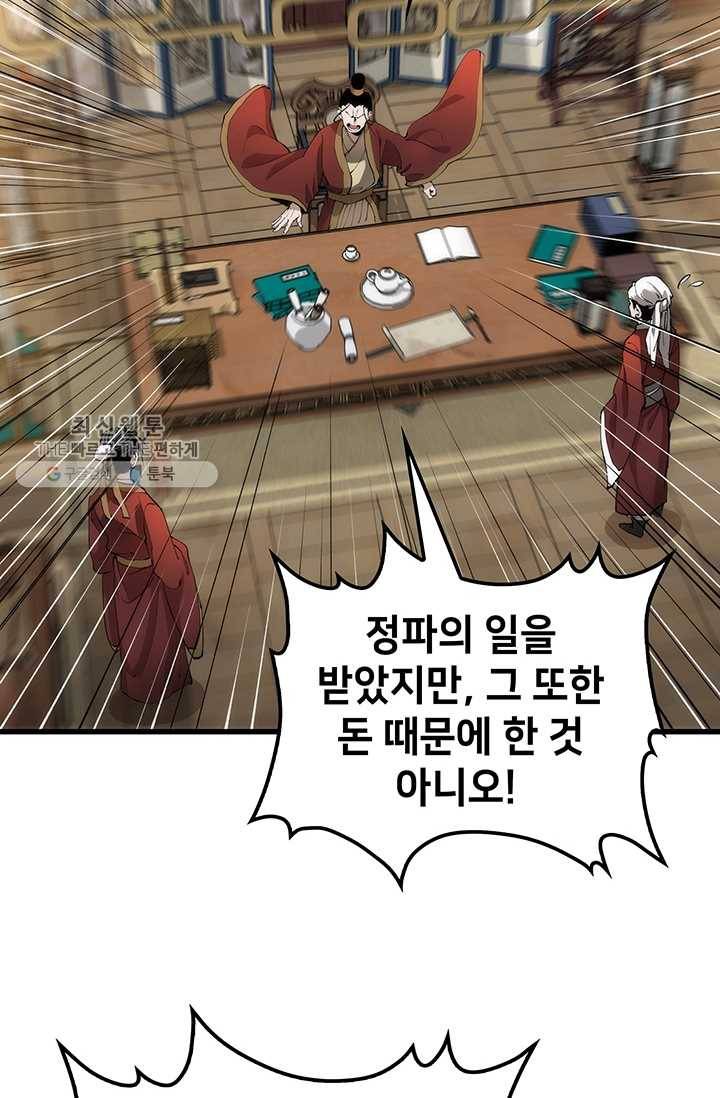 의원, 다시 살다 32화 2