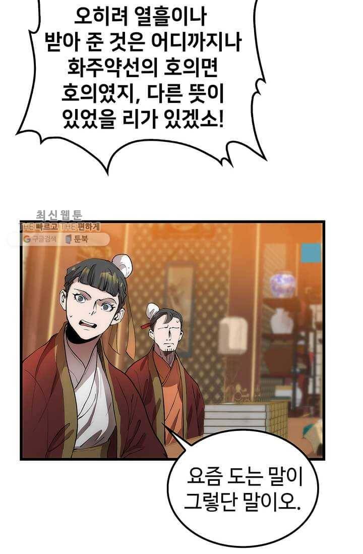 의원, 다시 살다 32화 3