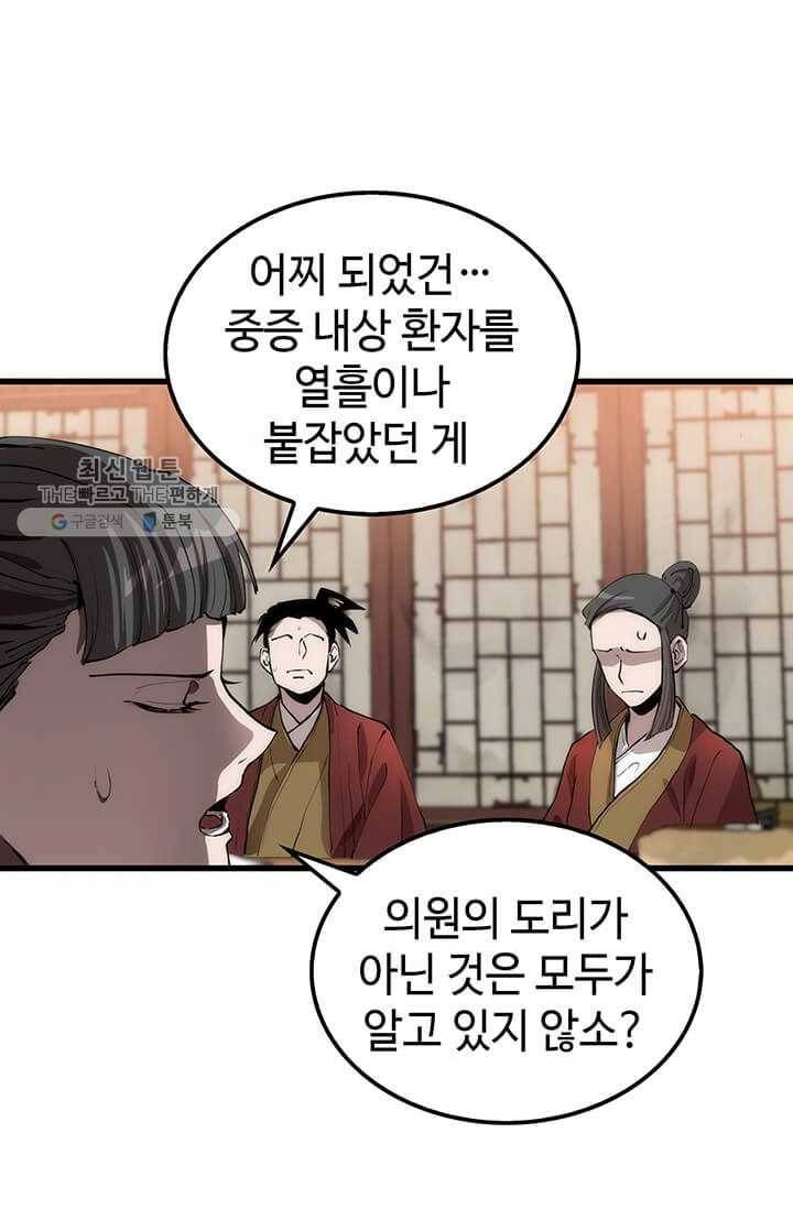 의원, 다시 살다 32화 4