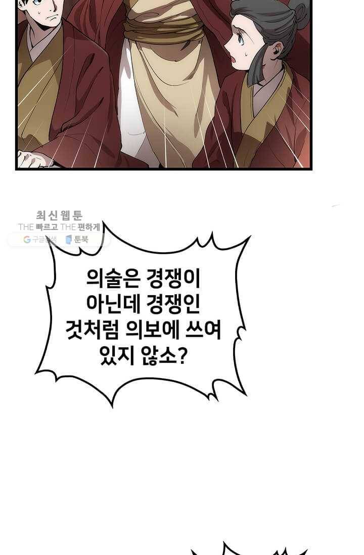 의원, 다시 살다 32화 8