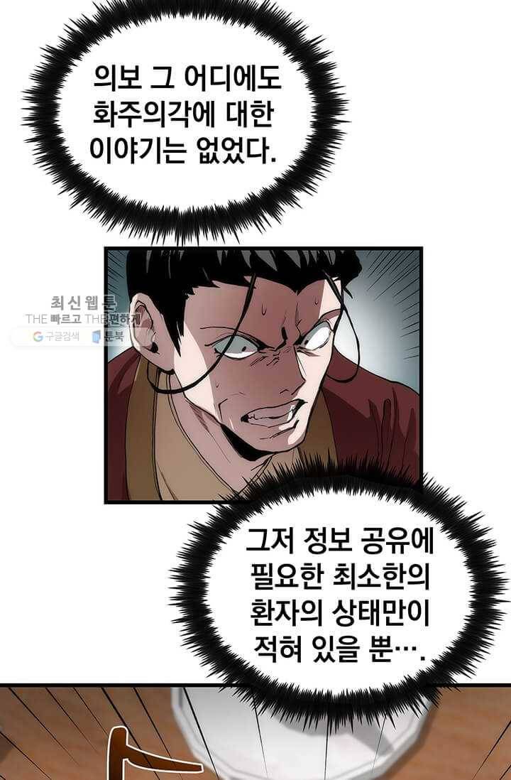 의원, 다시 살다 32화 10