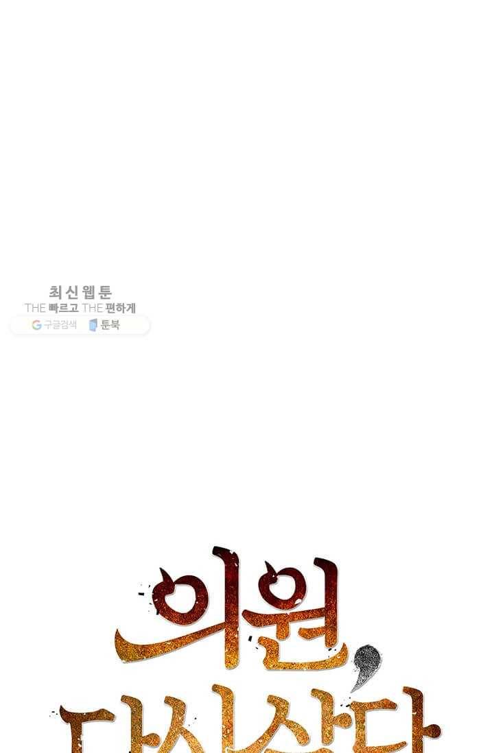 의원, 다시 살다 32화 14