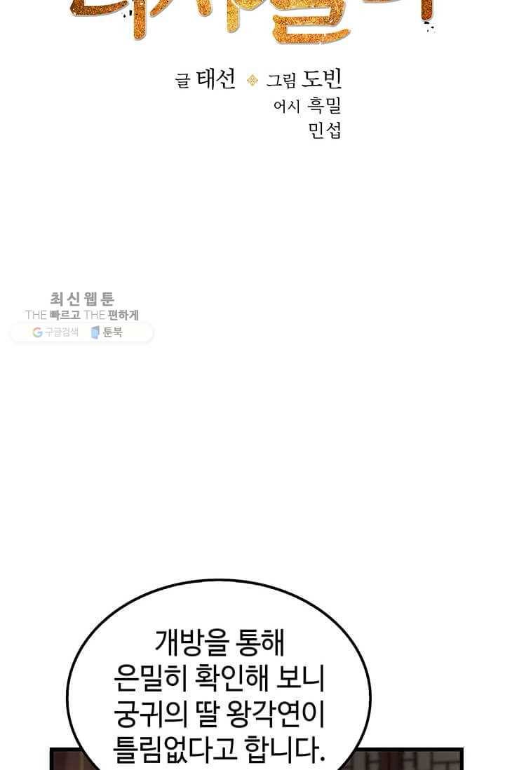 의원, 다시 살다 32화 15