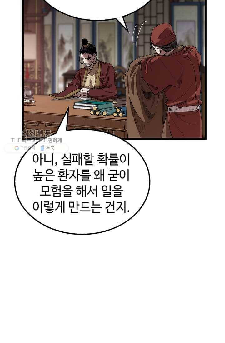 의원, 다시 살다 32화 16