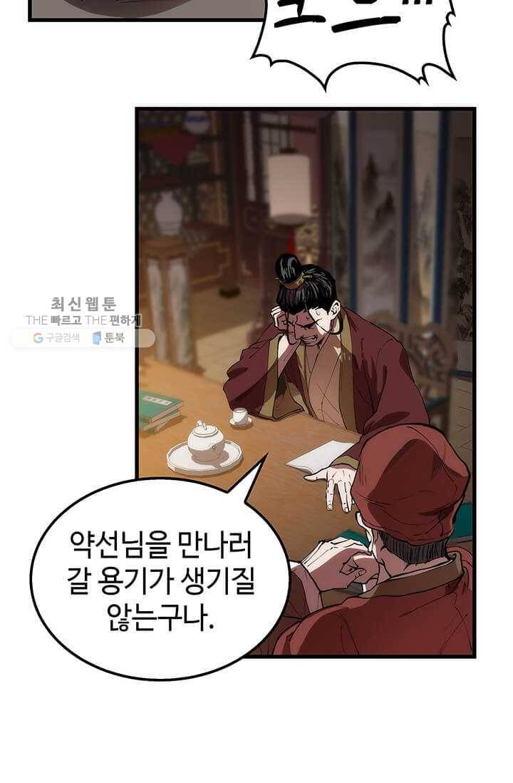 의원, 다시 살다 32화 19