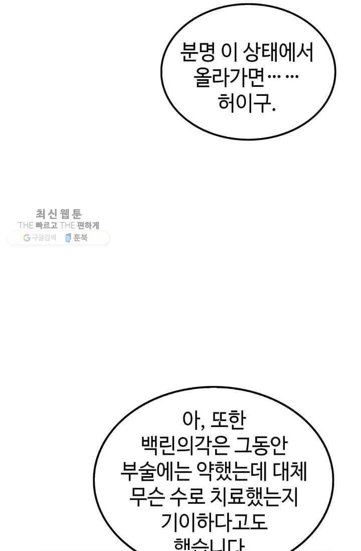 의원, 다시 살다 32화 20