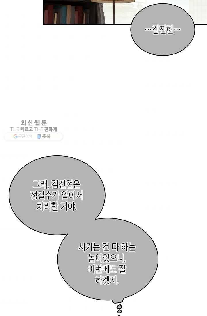 메디컬 환생 108화 2