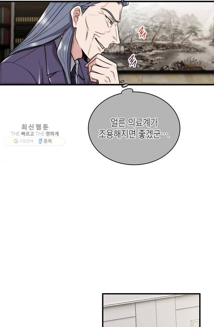 메디컬 환생 108화 3