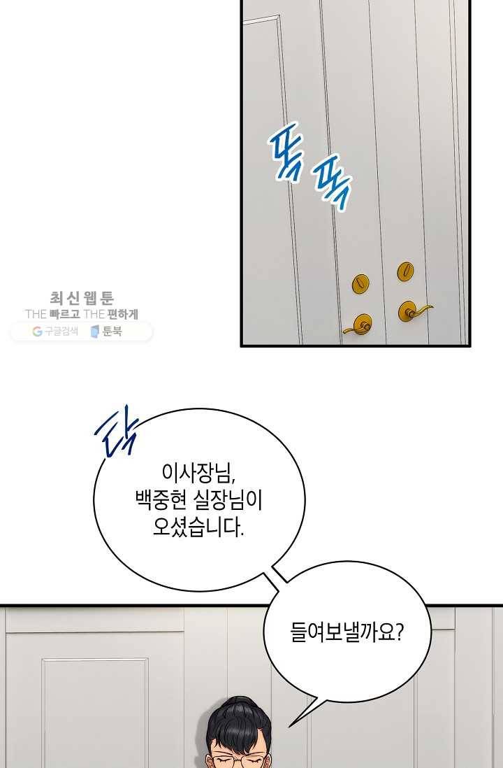 메디컬 환생 108화 4