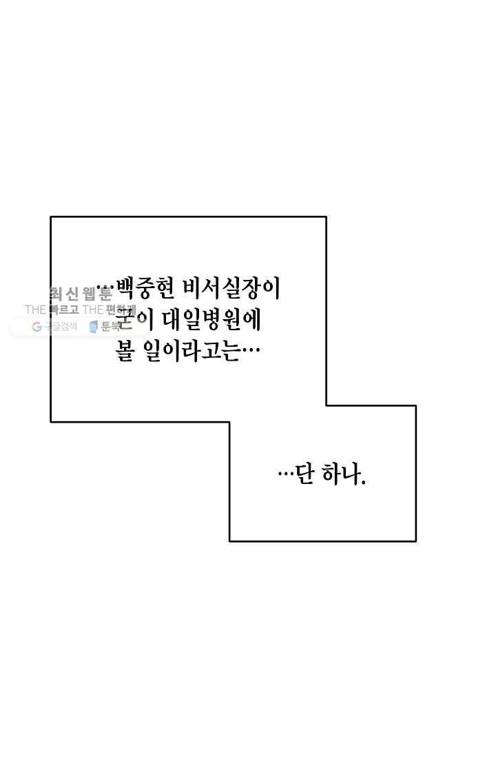 메디컬 환생 108화 7