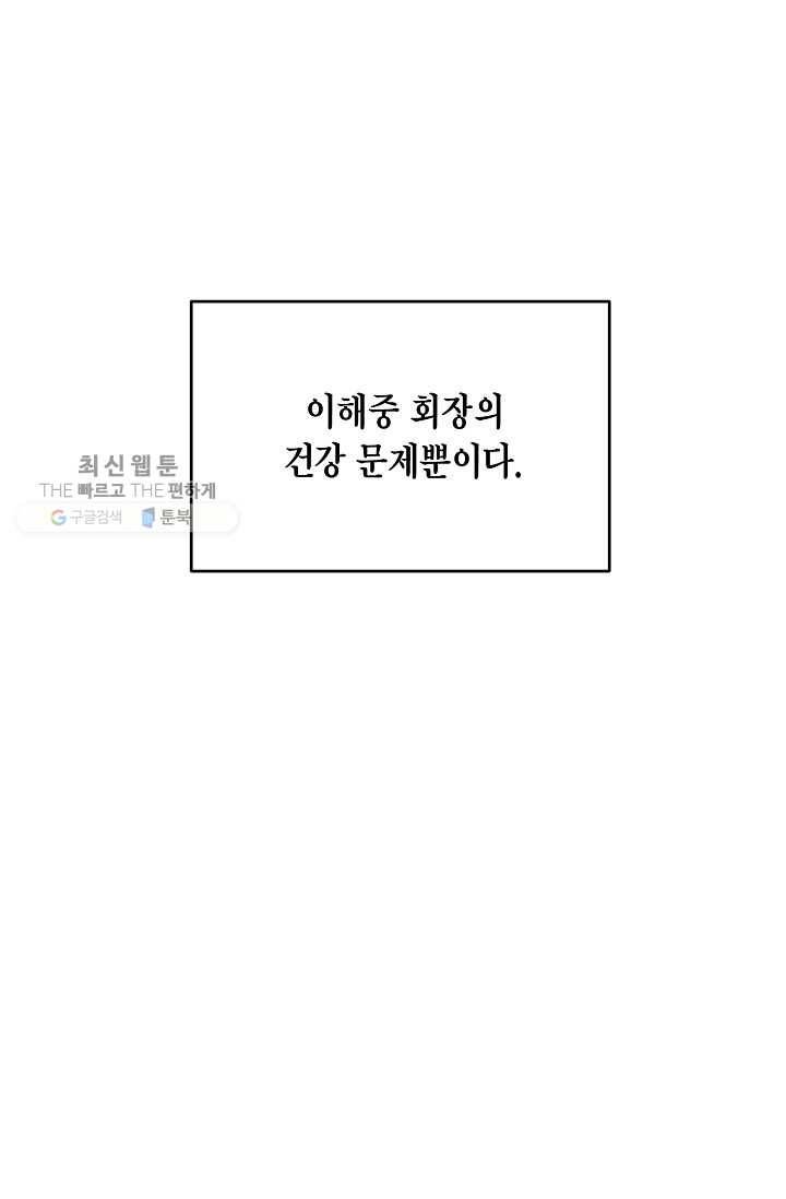 메디컬 환생 108화 9