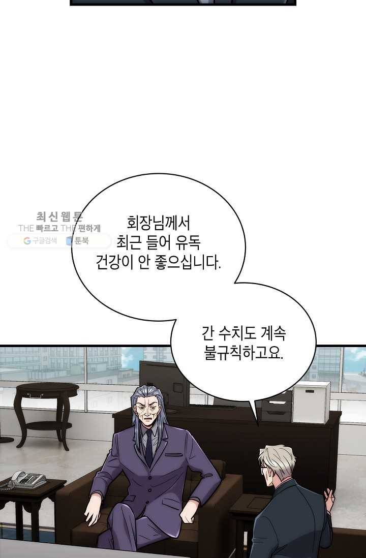 메디컬 환생 108화 13