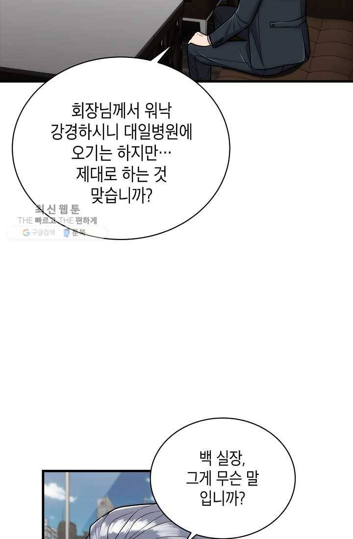 메디컬 환생 108화 14