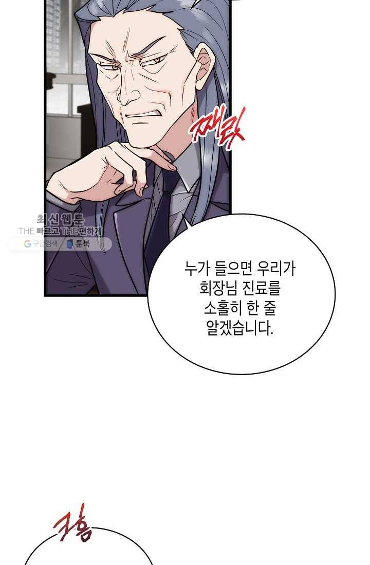메디컬 환생 108화 15