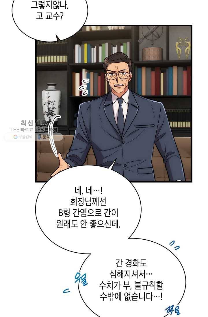 메디컬 환생 108화 16