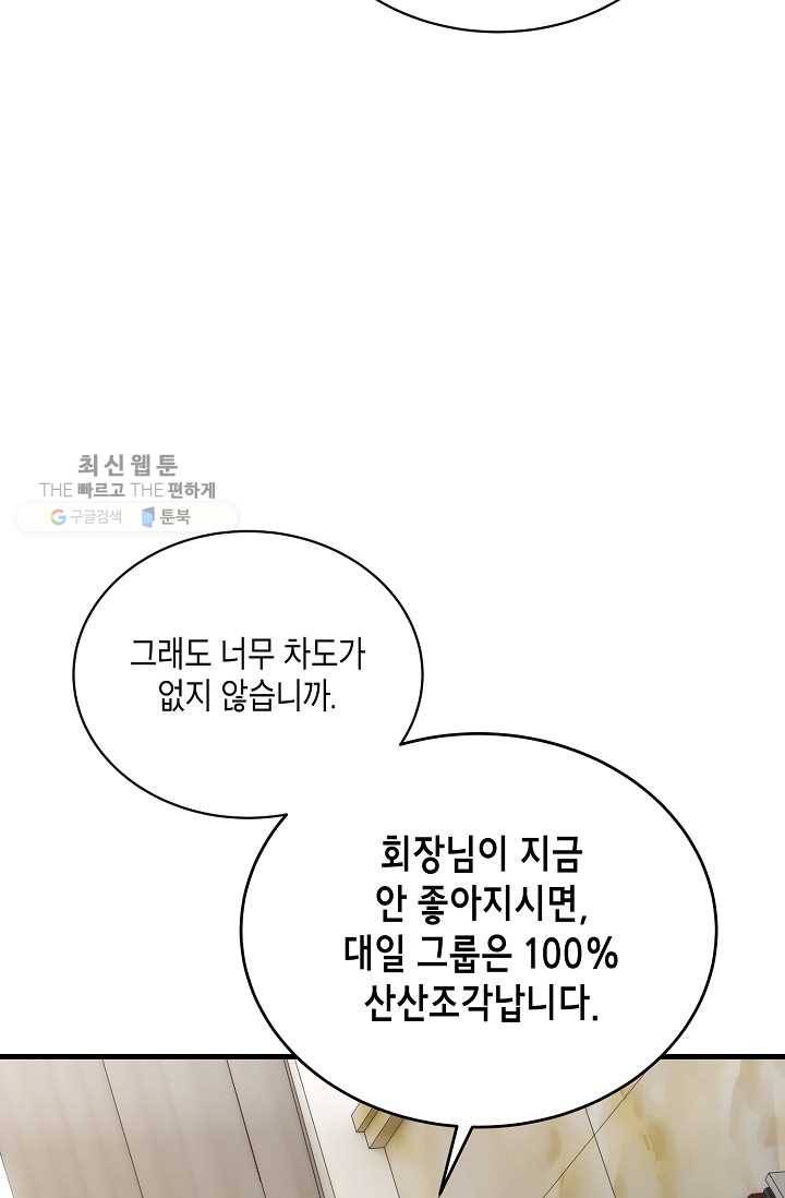 메디컬 환생 108화 17