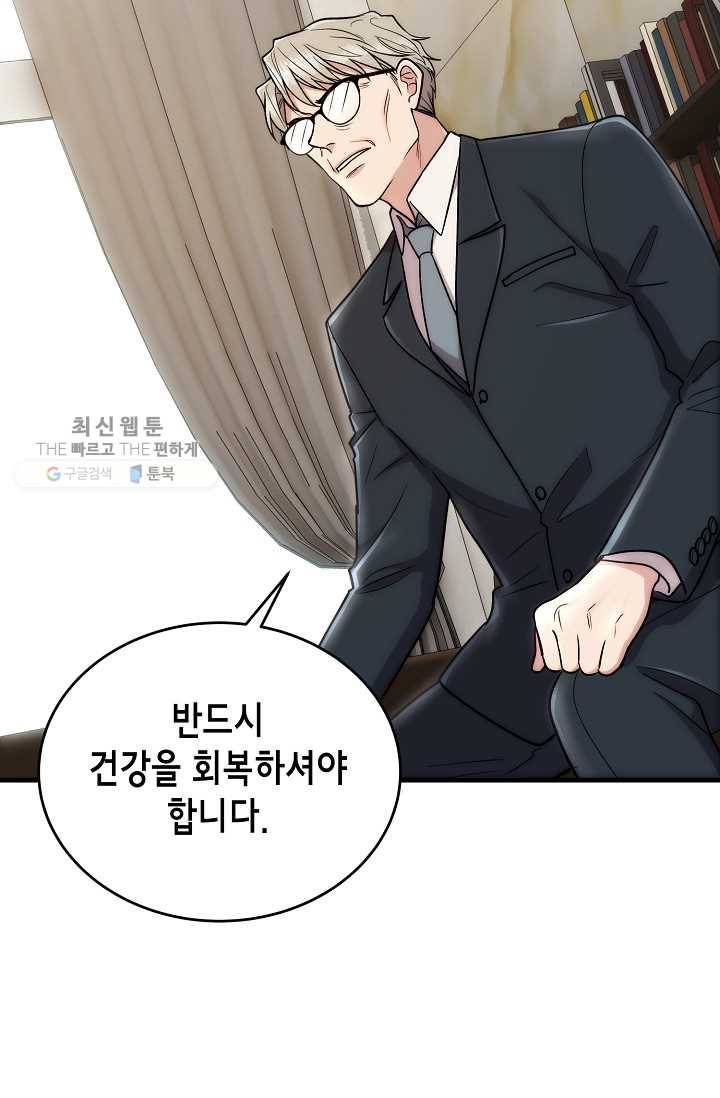 메디컬 환생 108화 18
