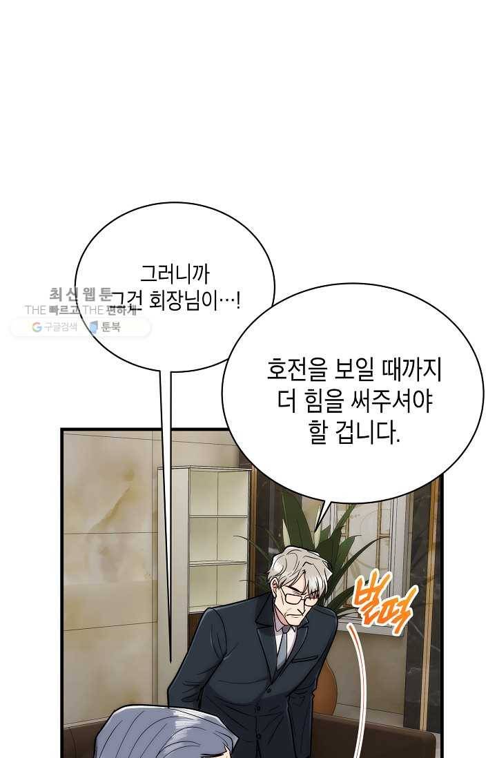 메디컬 환생 108화 19