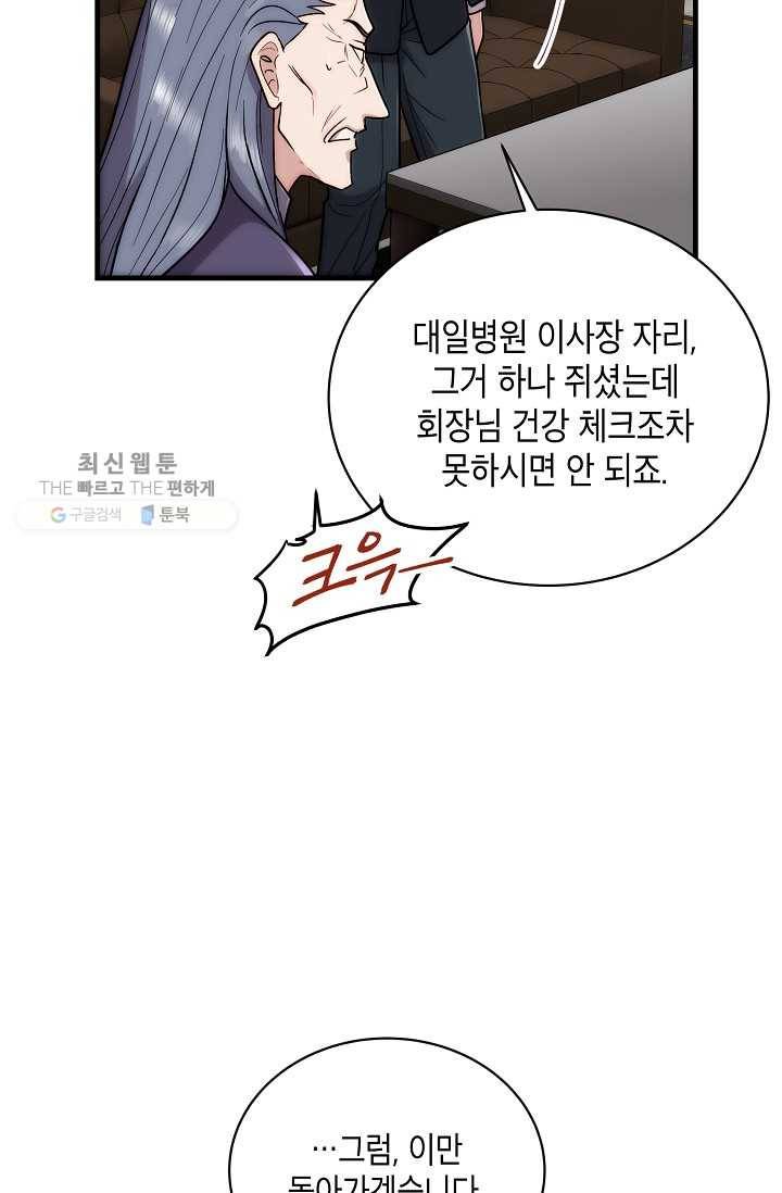 메디컬 환생 108화 20