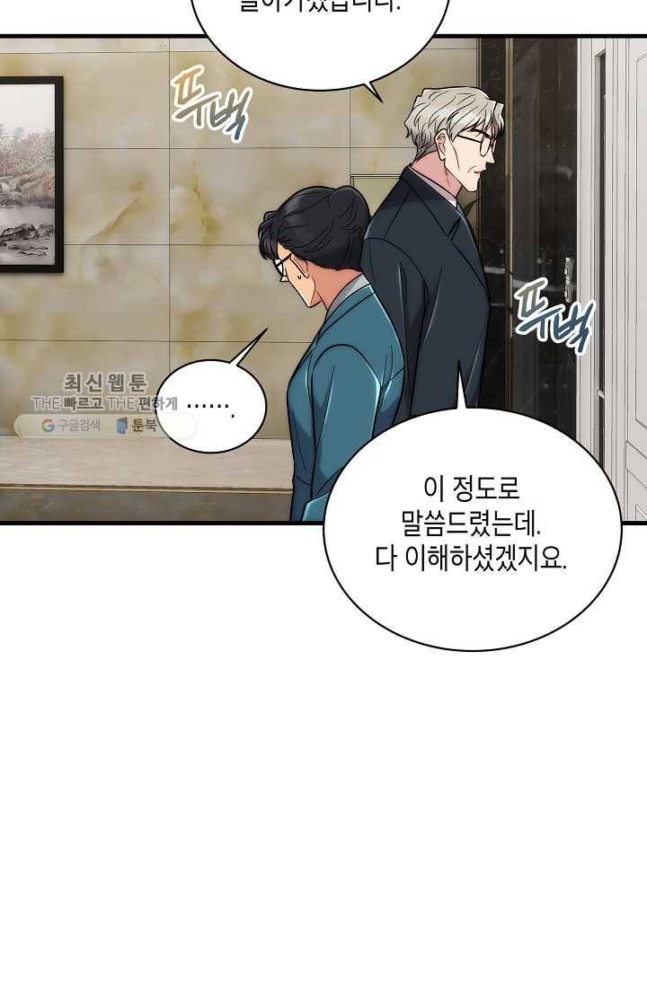 메디컬 환생 108화 21