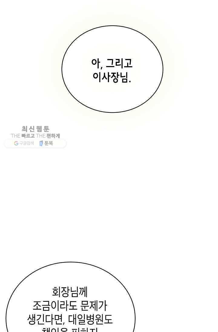 메디컬 환생 108화 22