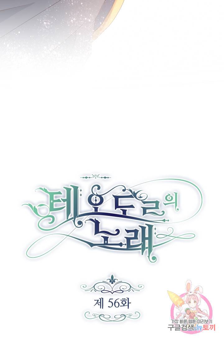 테오도르의 노래 56화 8