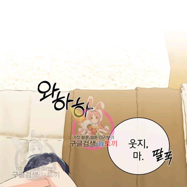 아가씨 뜻대로 46화 1
