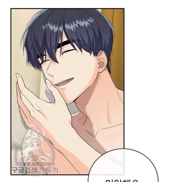 아가씨 뜻대로 46화 3