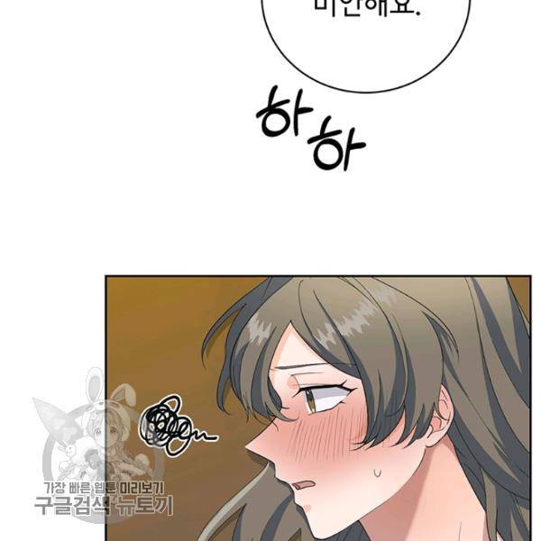 아가씨 뜻대로 46화 4