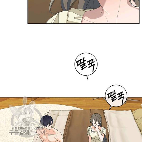 아가씨 뜻대로 46화 5