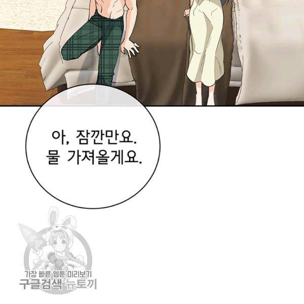 아가씨 뜻대로 46화 6