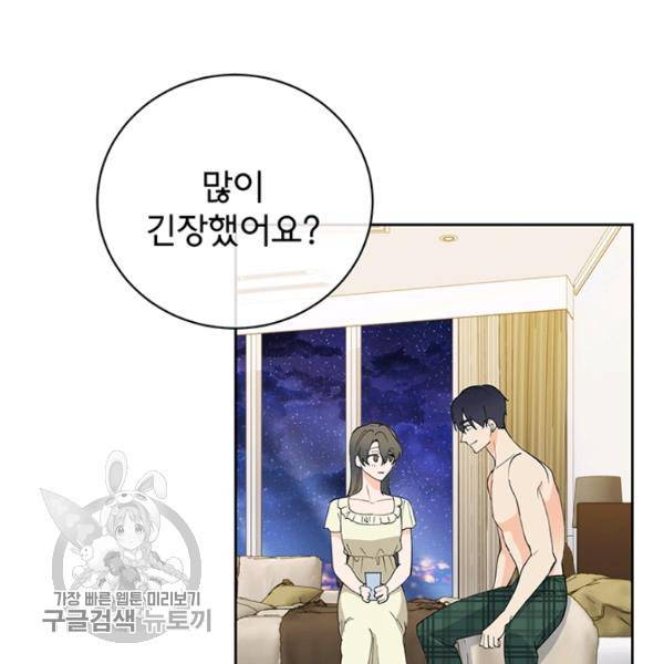 아가씨 뜻대로 46화 10