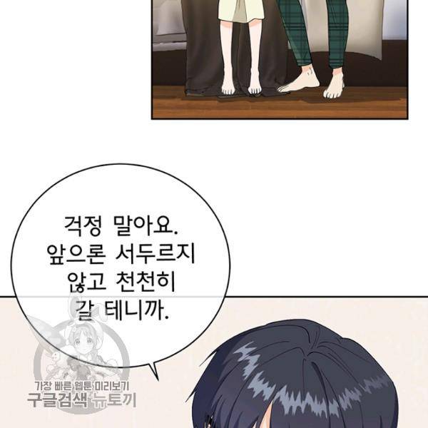 아가씨 뜻대로 46화 11