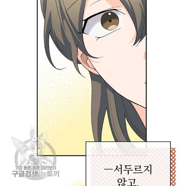 아가씨 뜻대로 46화 13