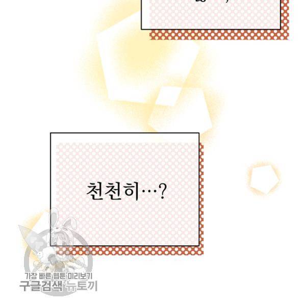 아가씨 뜻대로 46화 14
