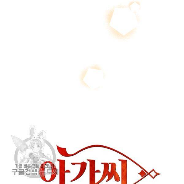 아가씨 뜻대로 46화 15