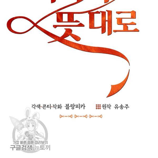 아가씨 뜻대로 46화 16