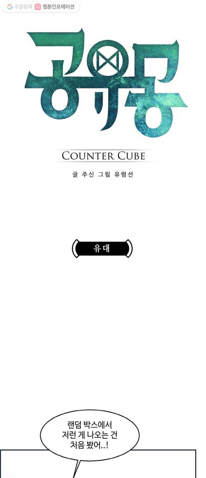공유몽 50화 유대 5