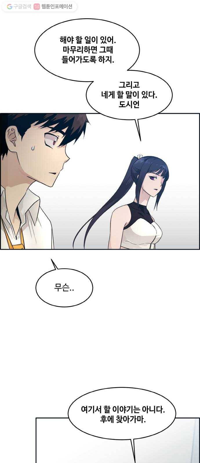 공유몽 50화 유대 45