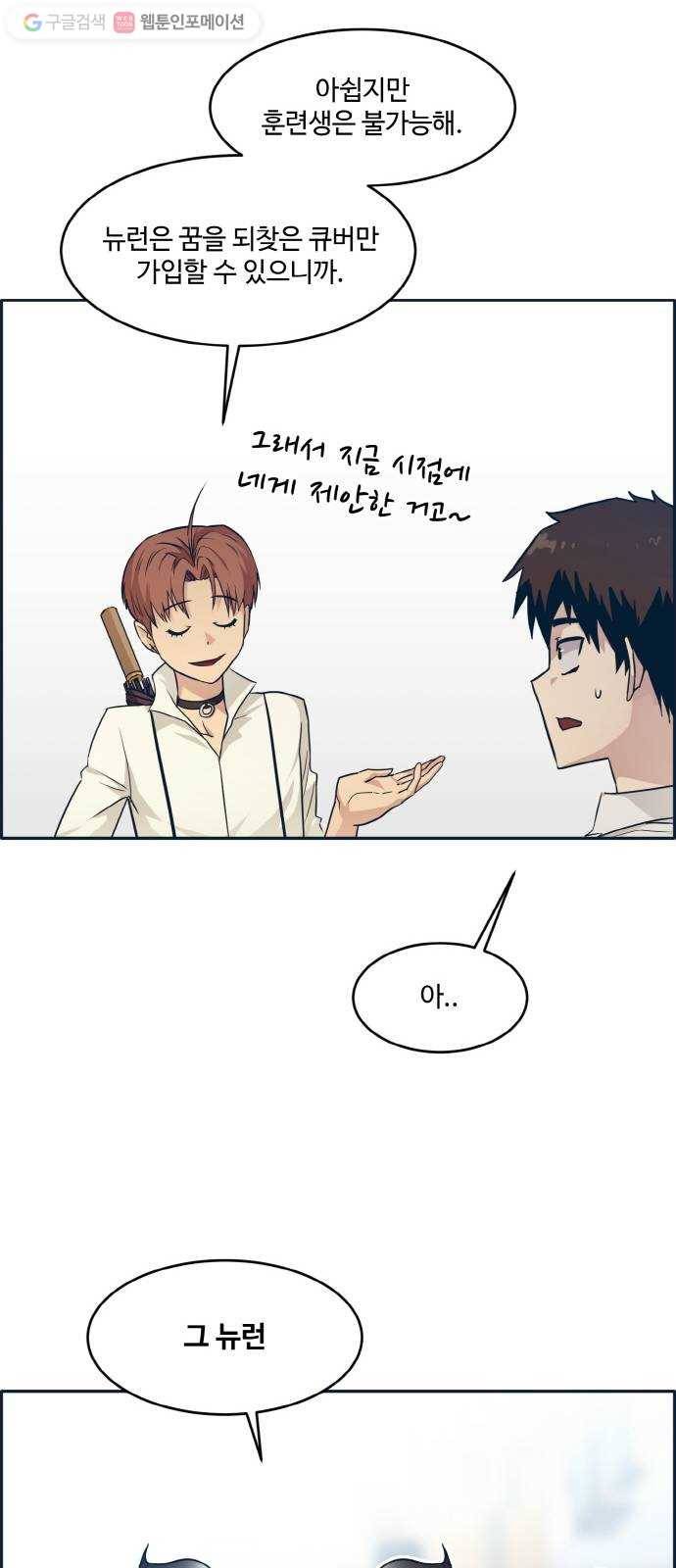 공유몽 50화 유대 48