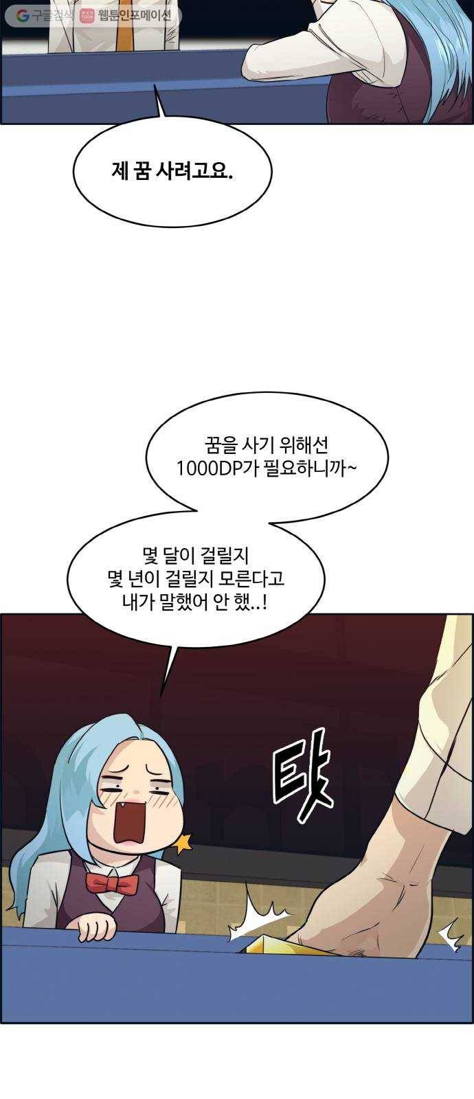 공유몽 50화 유대 54