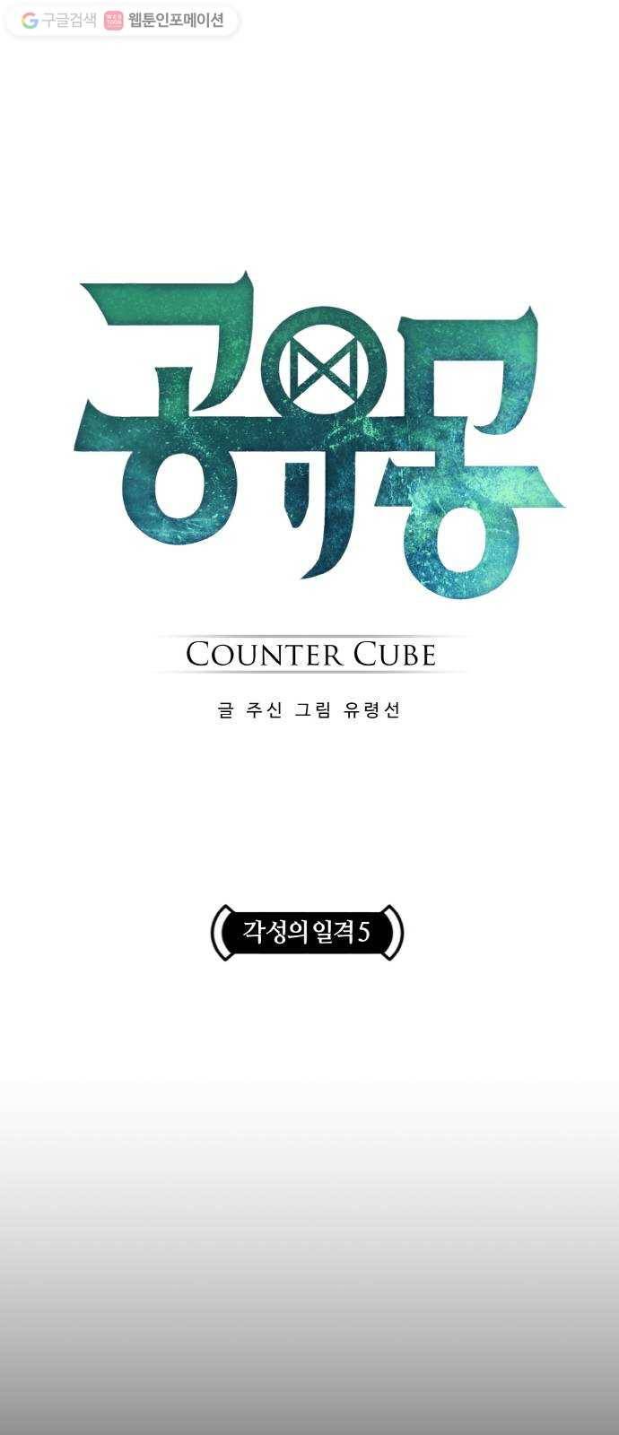 공유몽 70화 각성의 일격5 1
