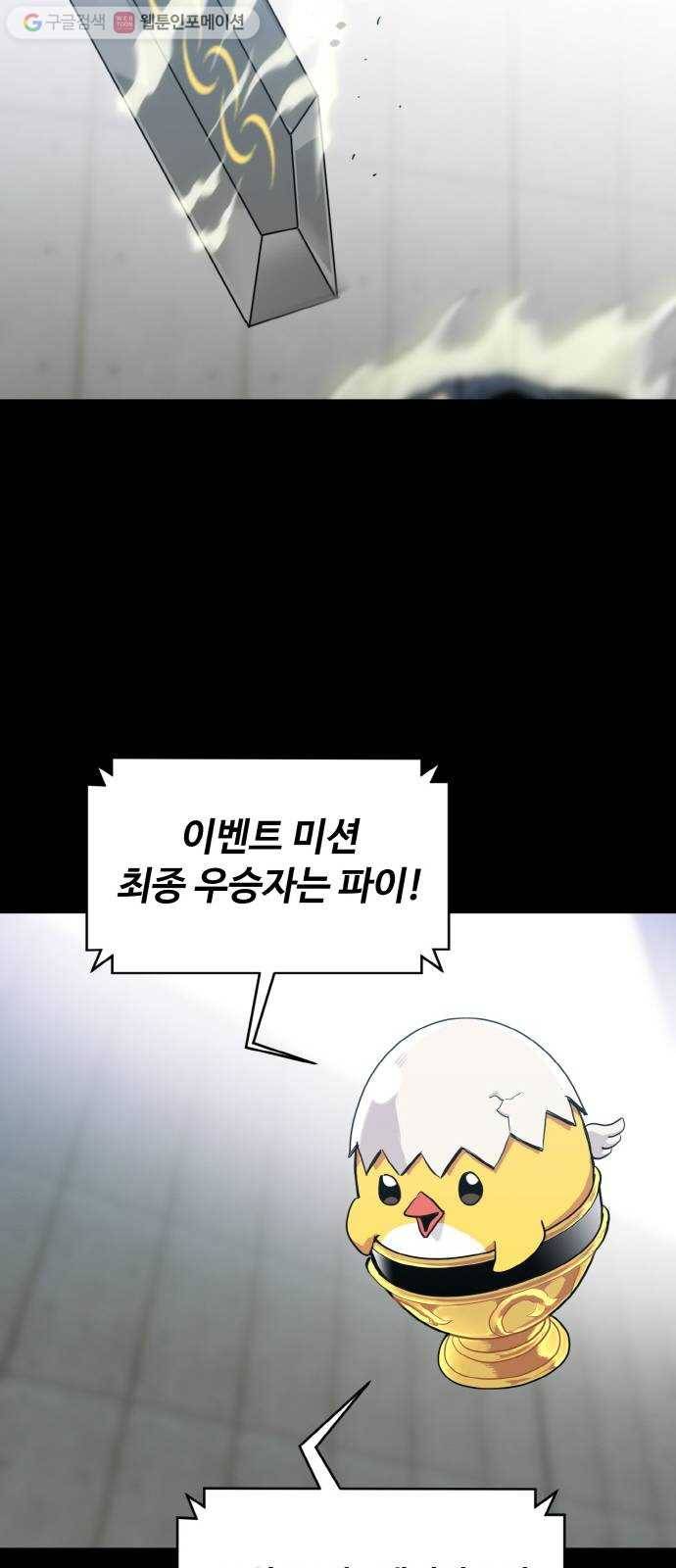 공유몽 70화 각성의 일격5 3
